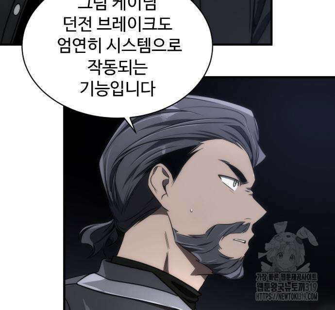 상위 0.001랭커의 귀환 53화 22