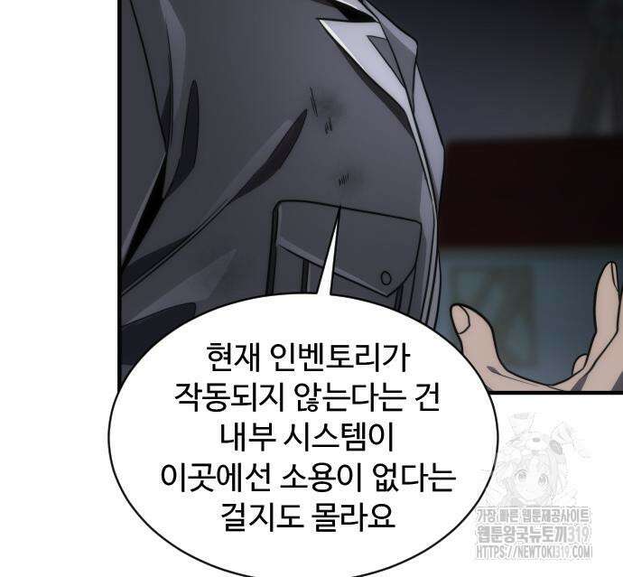 상위 0.001랭커의 귀환 53화 23