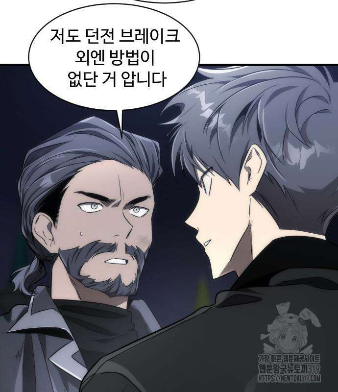 상위 0.001랭커의 귀환 53화 24