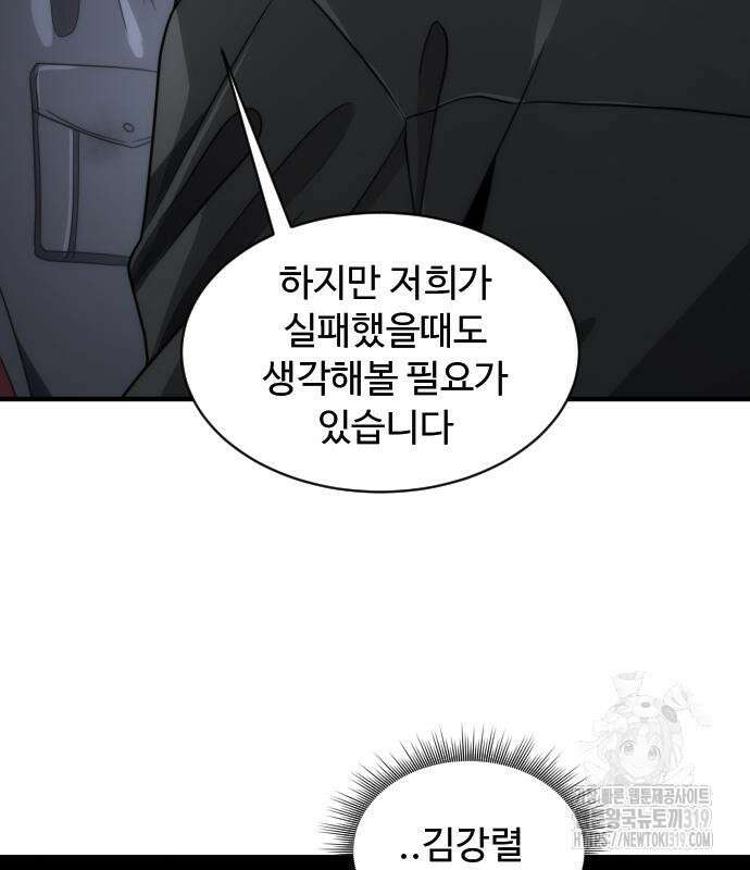 상위 0.001랭커의 귀환 53화 25