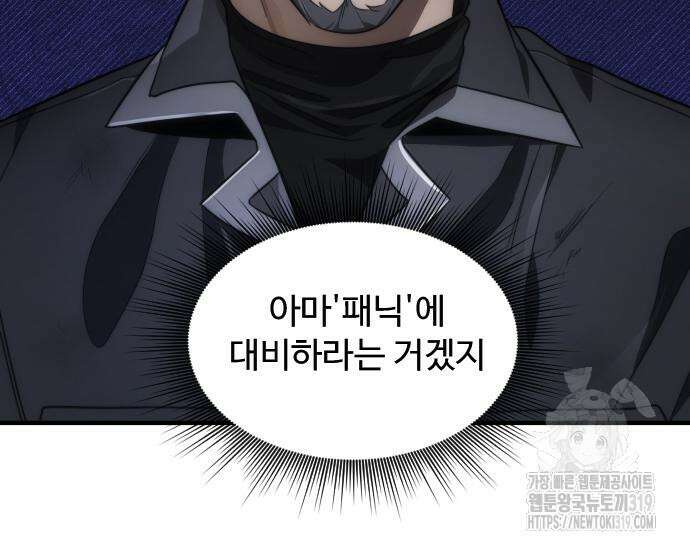 상위 0.001랭커의 귀환 53화 27