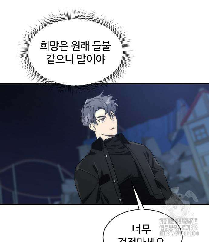 상위 0.001랭커의 귀환 53화 28