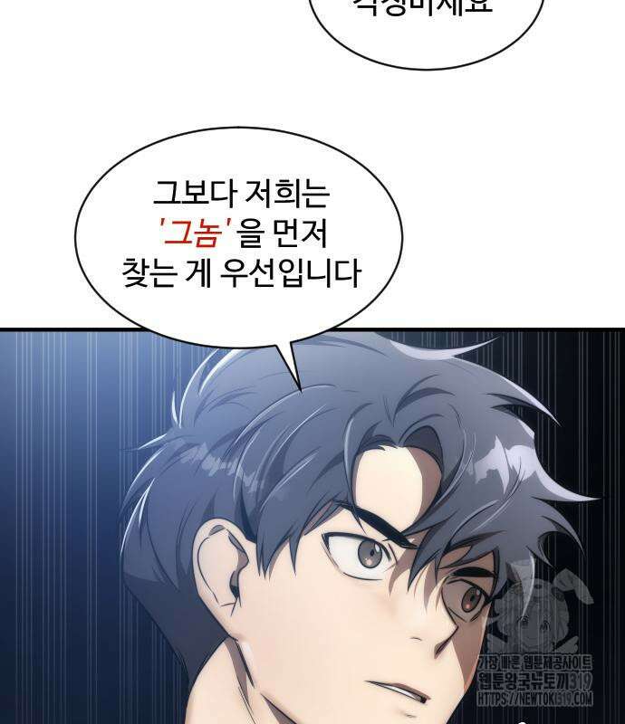 상위 0.001랭커의 귀환 53화 29
