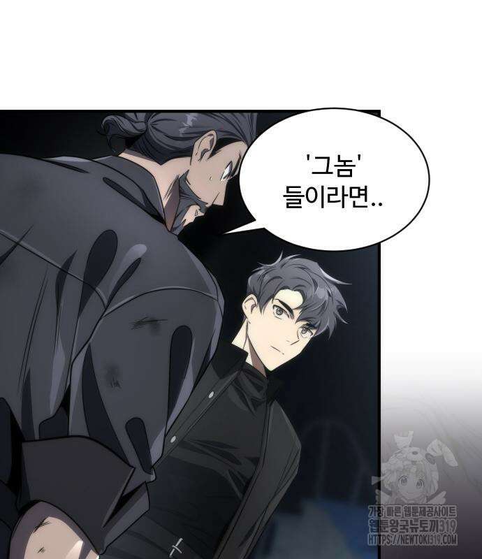 상위 0.001랭커의 귀환 53화 32