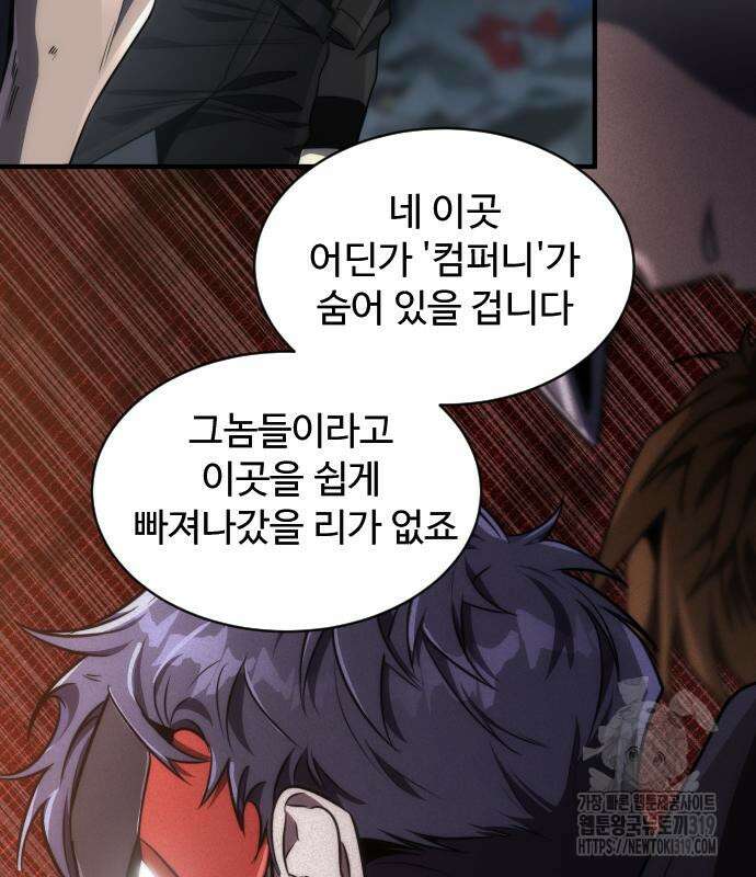 상위 0.001랭커의 귀환 53화 33