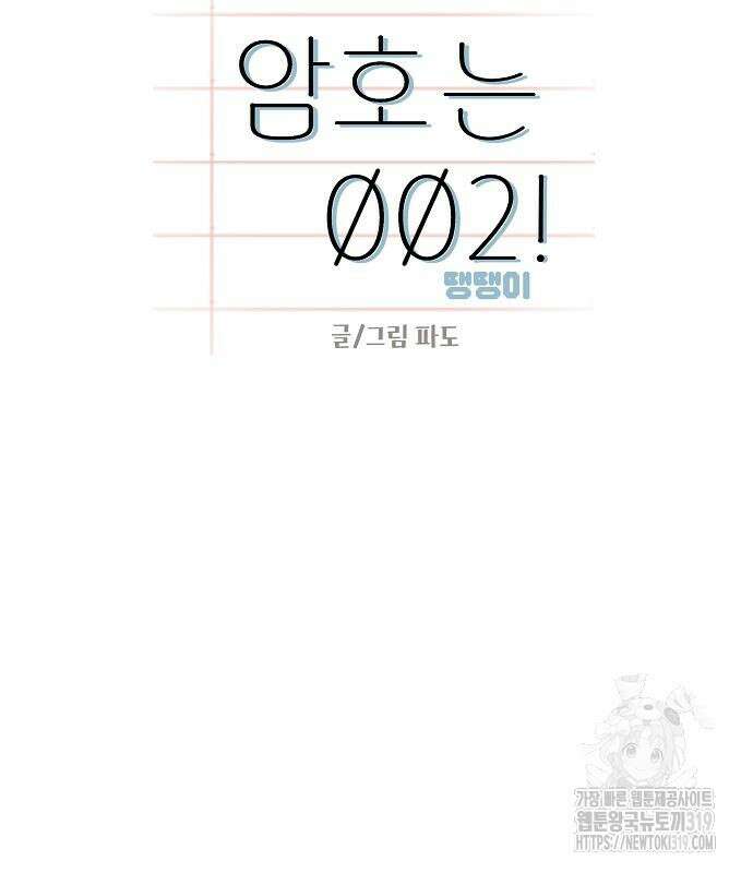 암호는 002! 4화 22