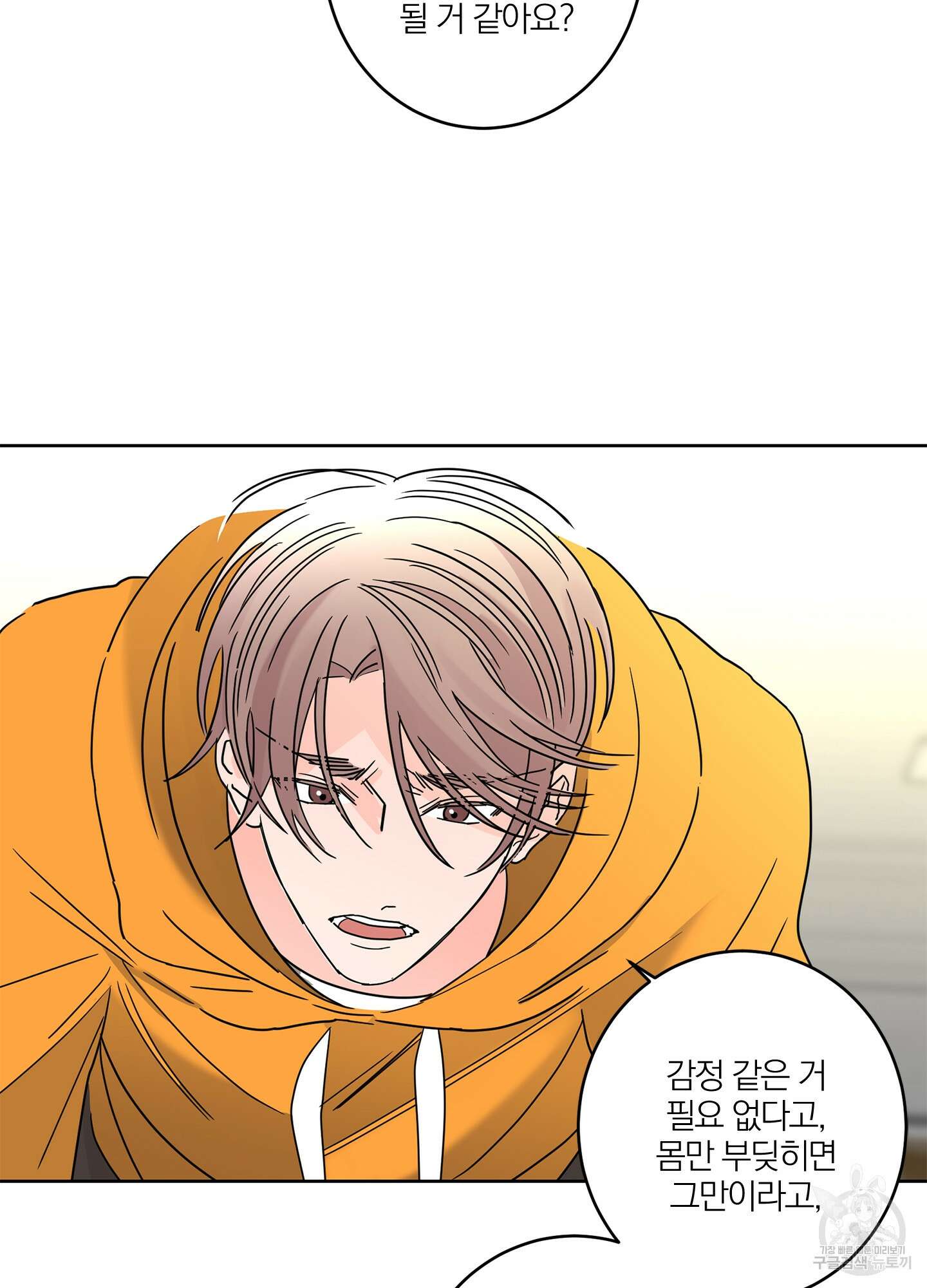 볶은 콩에 싹이 날까? 20화 6