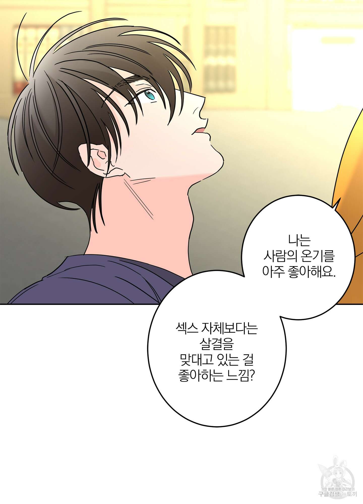 볶은 콩에 싹이 날까? 20화 14