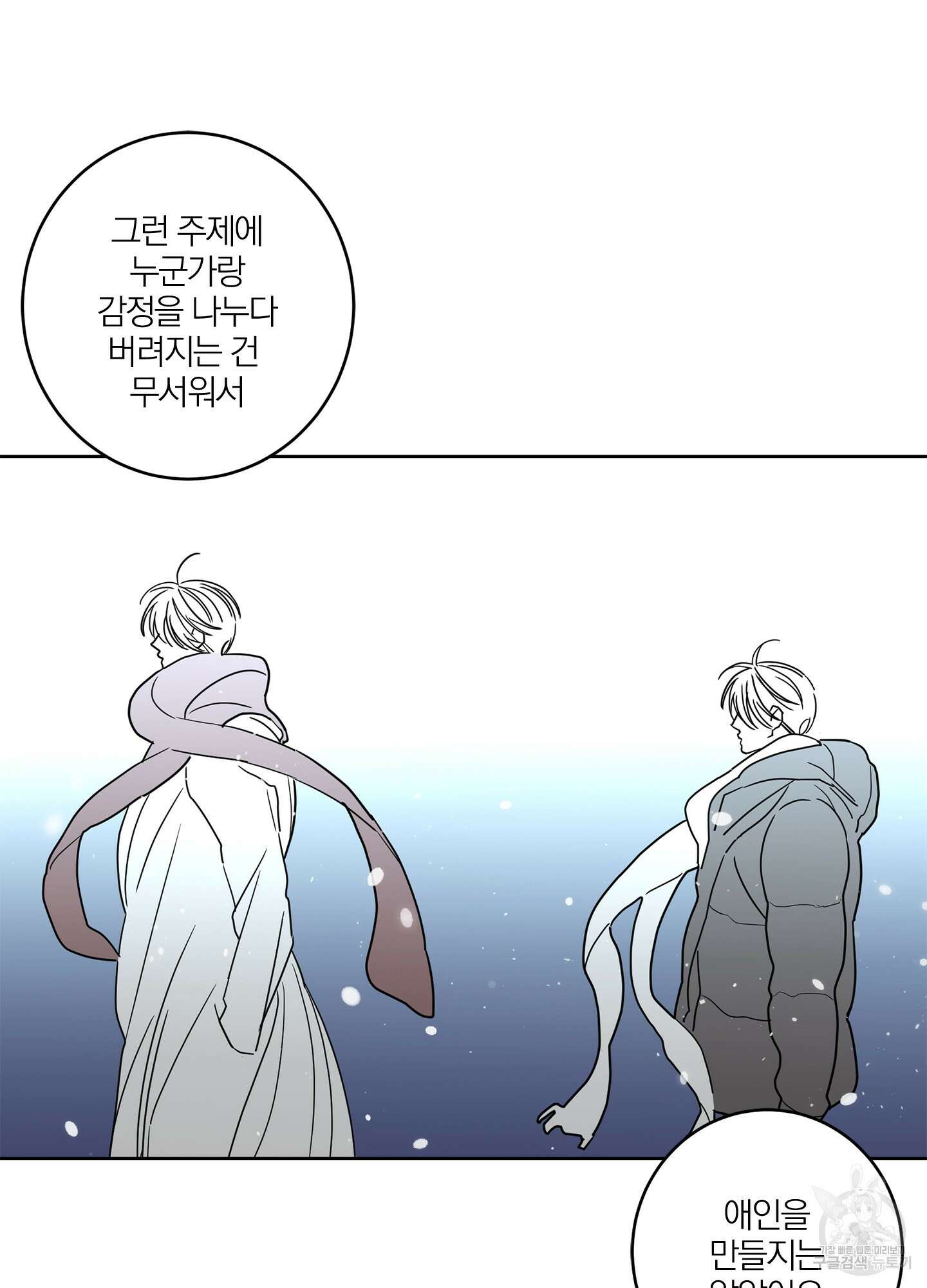 볶은 콩에 싹이 날까? 20화 15