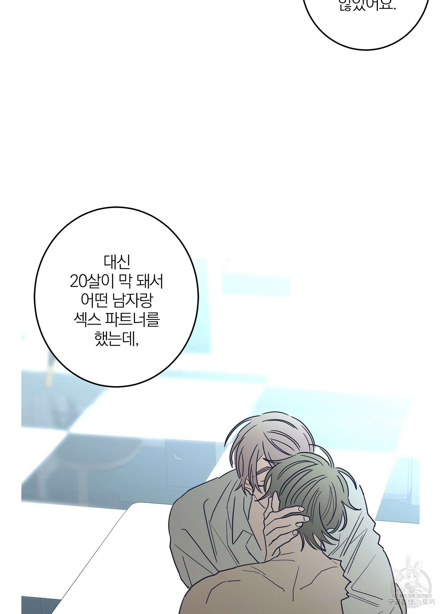 볶은 콩에 싹이 날까? 20화 16
