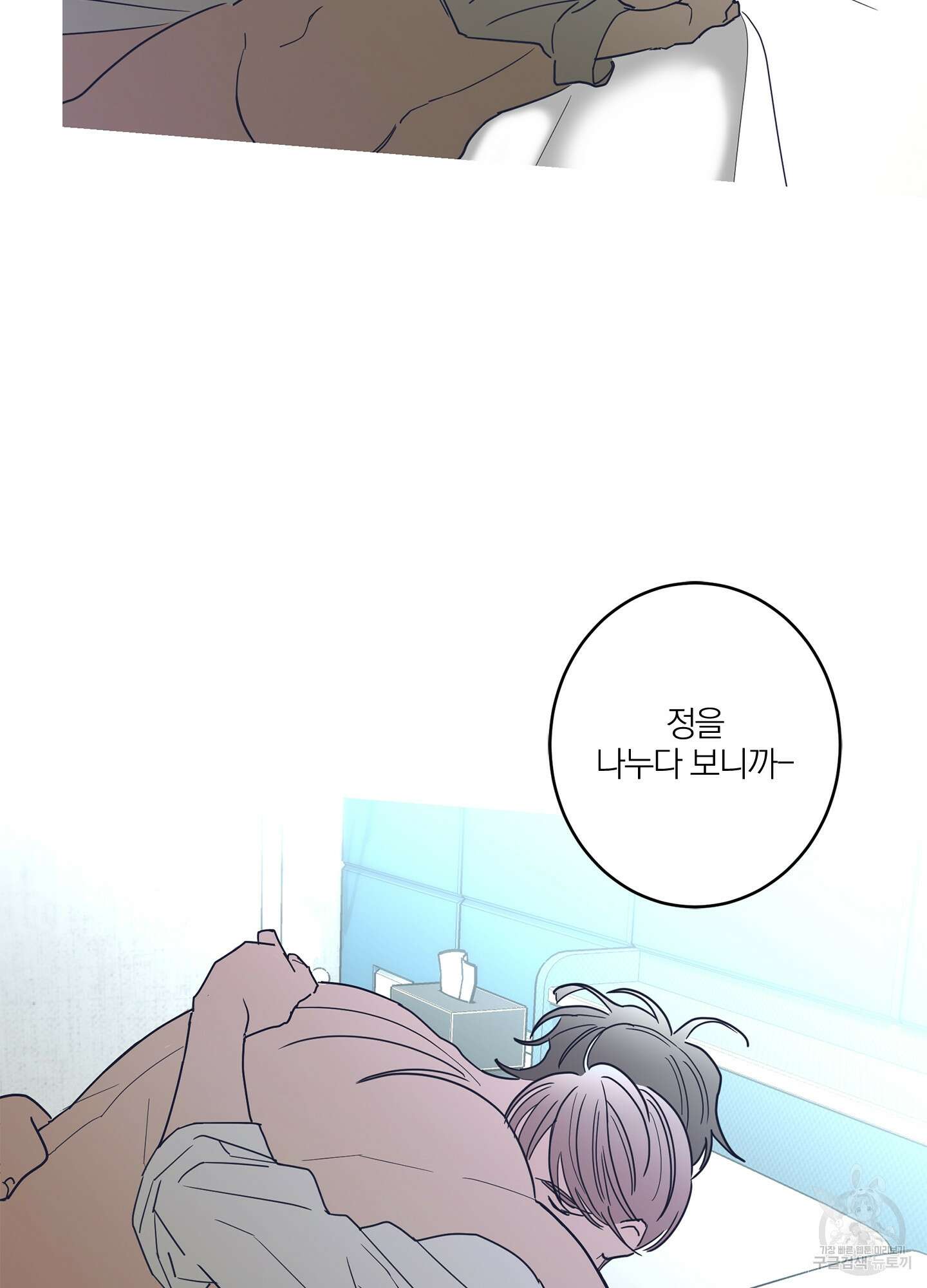 볶은 콩에 싹이 날까? 20화 19