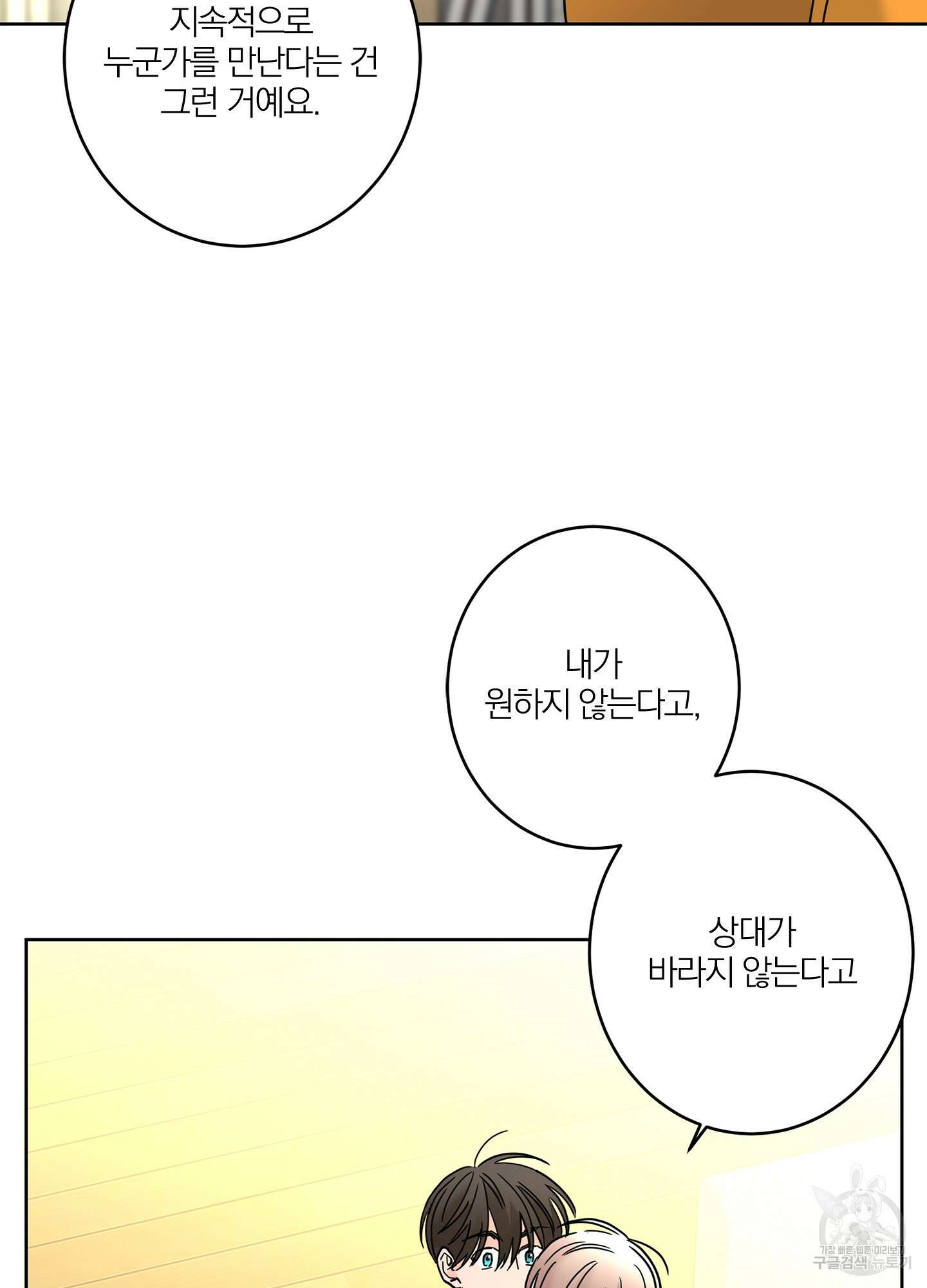 볶은 콩에 싹이 날까? 20화 25