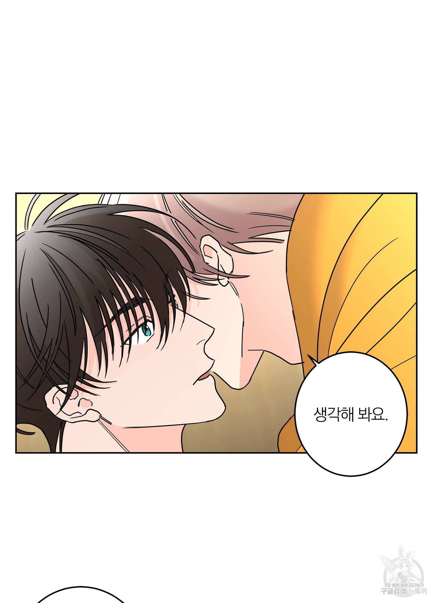 볶은 콩에 싹이 날까? 20화 27