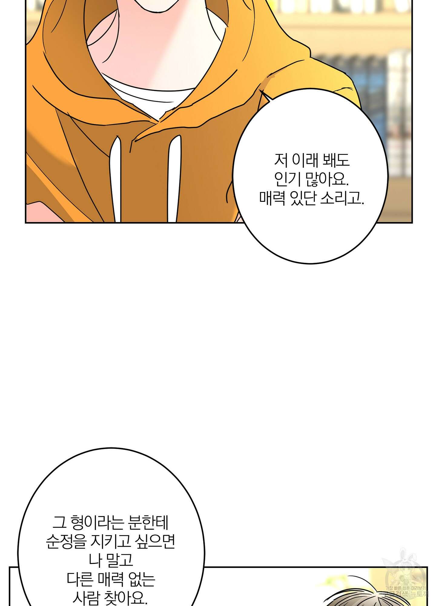 볶은 콩에 싹이 날까? 20화 31