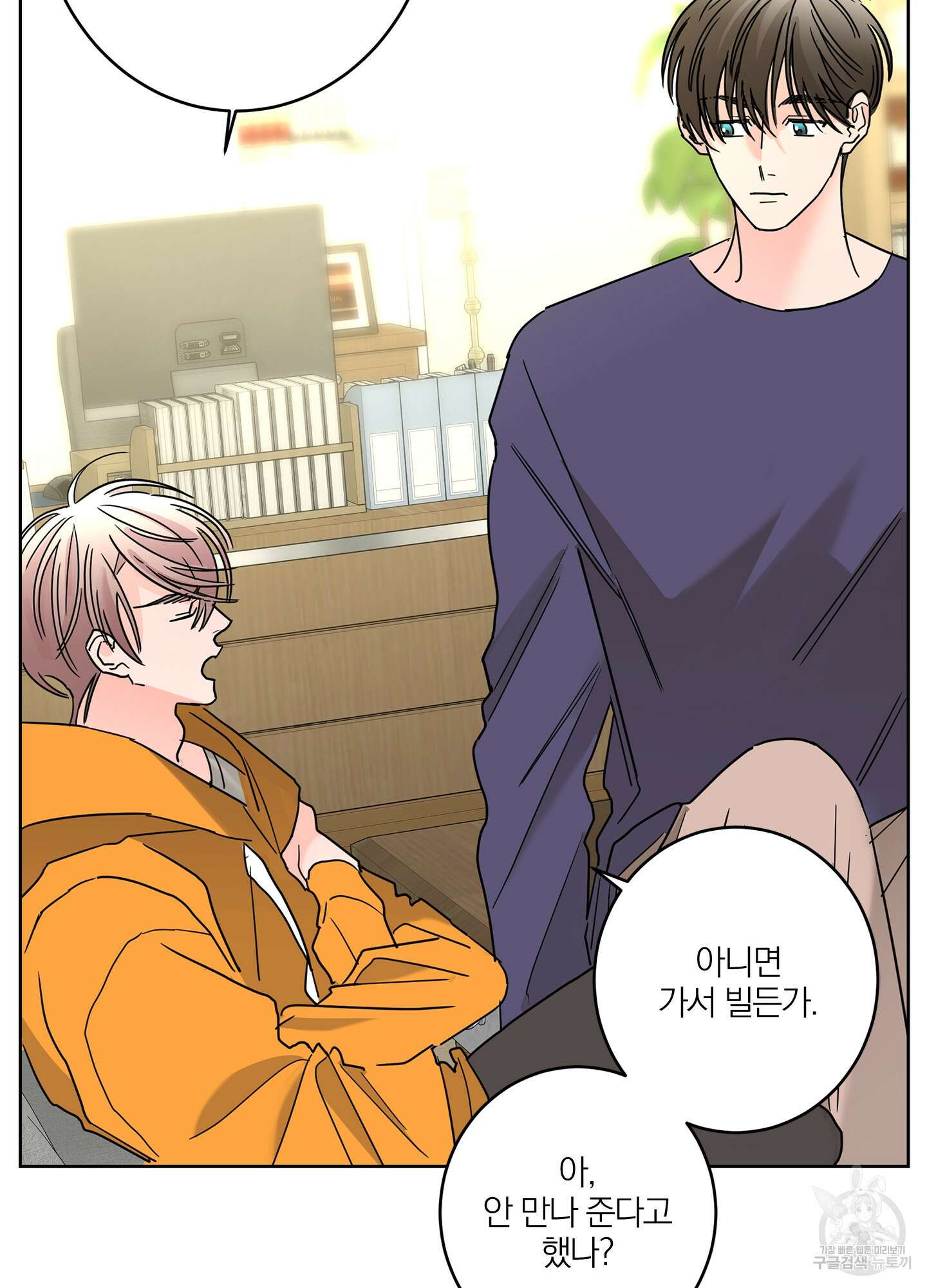 볶은 콩에 싹이 날까? 20화 32