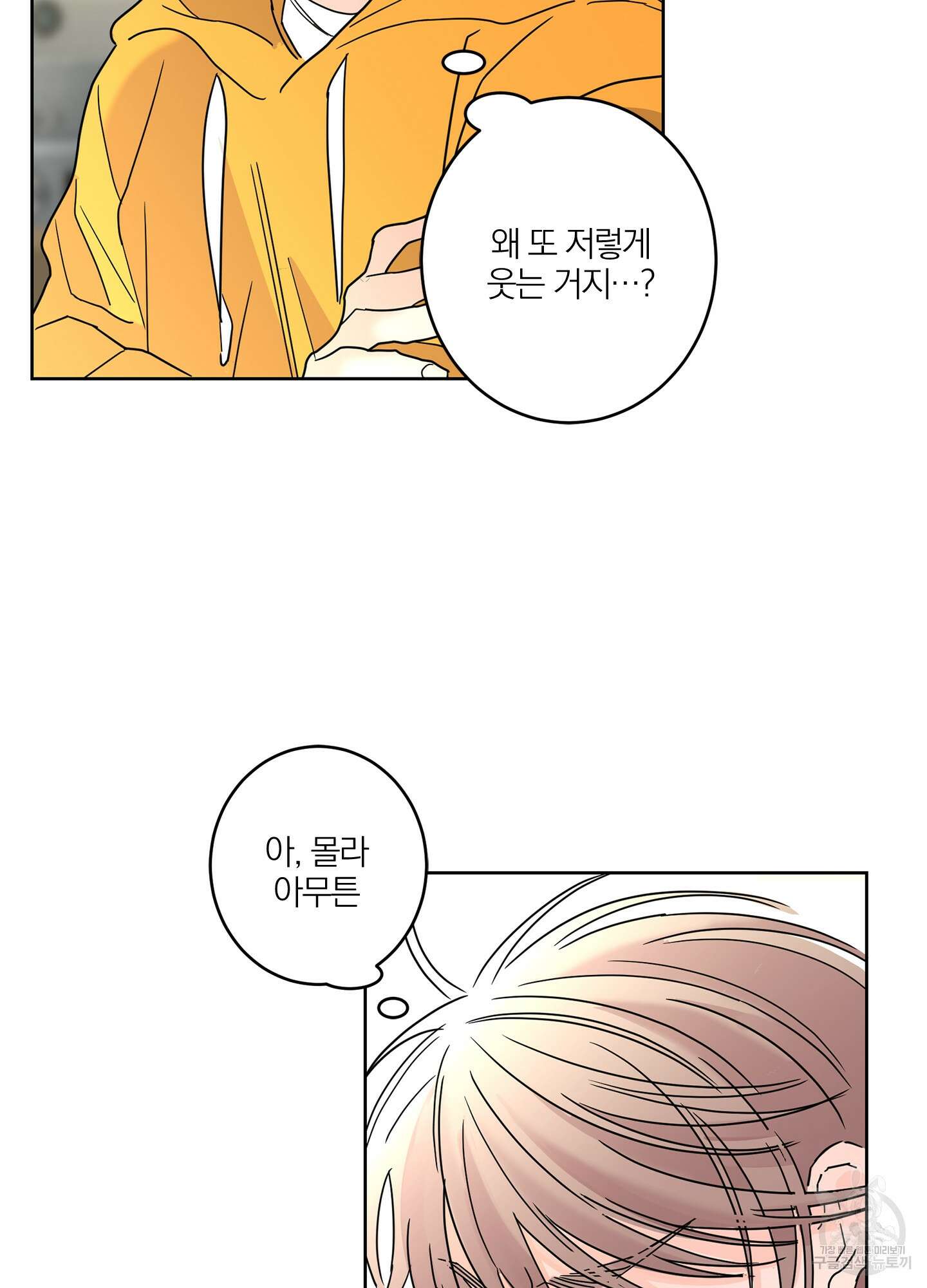 볶은 콩에 싹이 날까? 20화 37