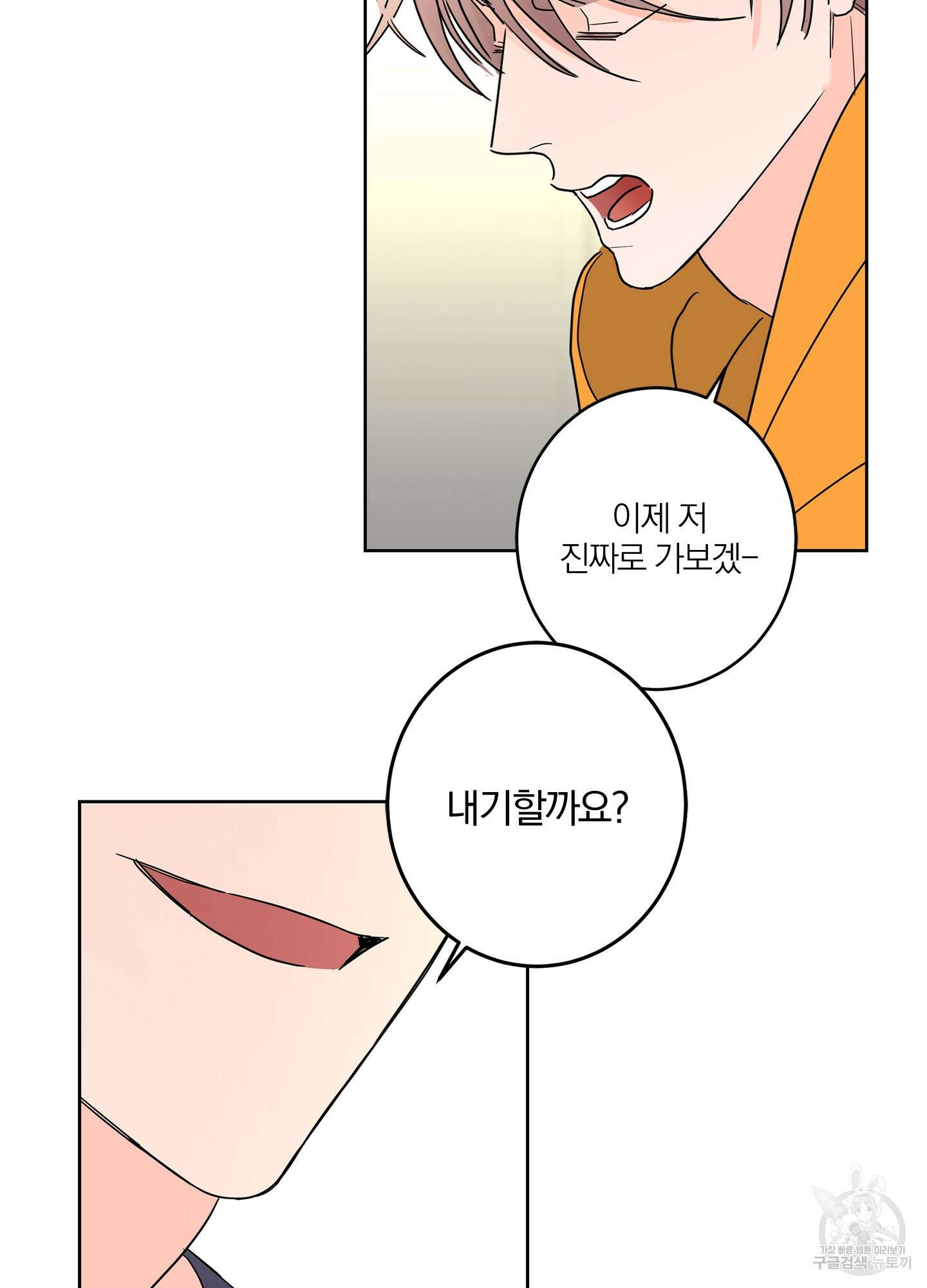 볶은 콩에 싹이 날까? 20화 38