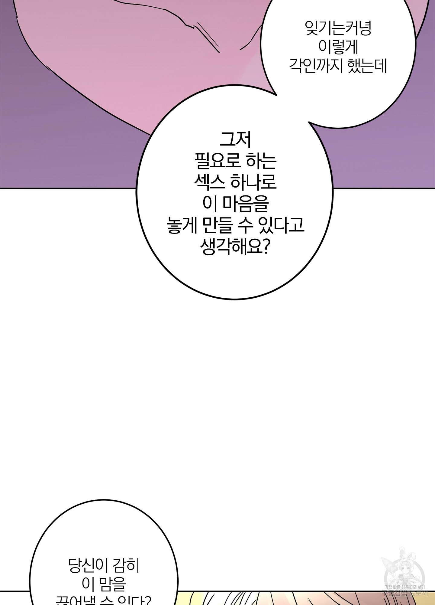 볶은 콩에 싹이 날까? 20화 43