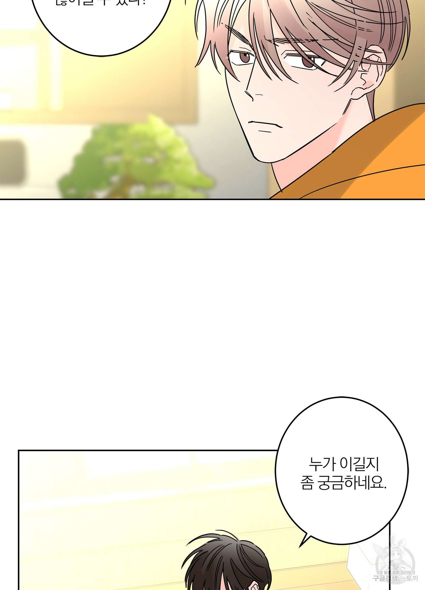 볶은 콩에 싹이 날까? 20화 44