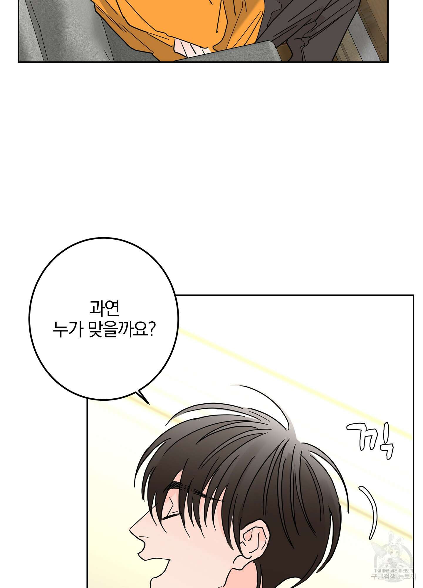 볶은 콩에 싹이 날까? 20화 46