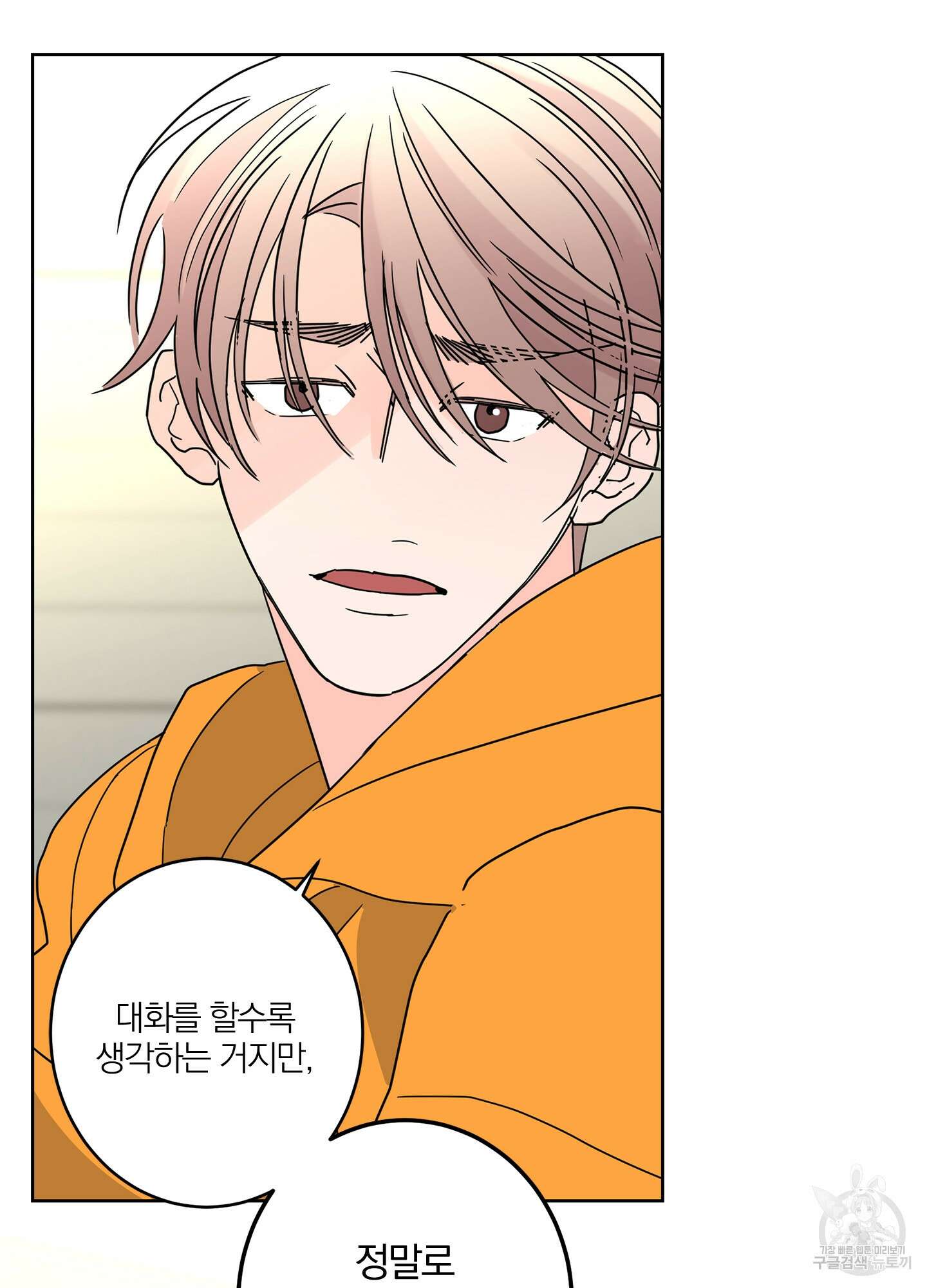 볶은 콩에 싹이 날까? 20화 48