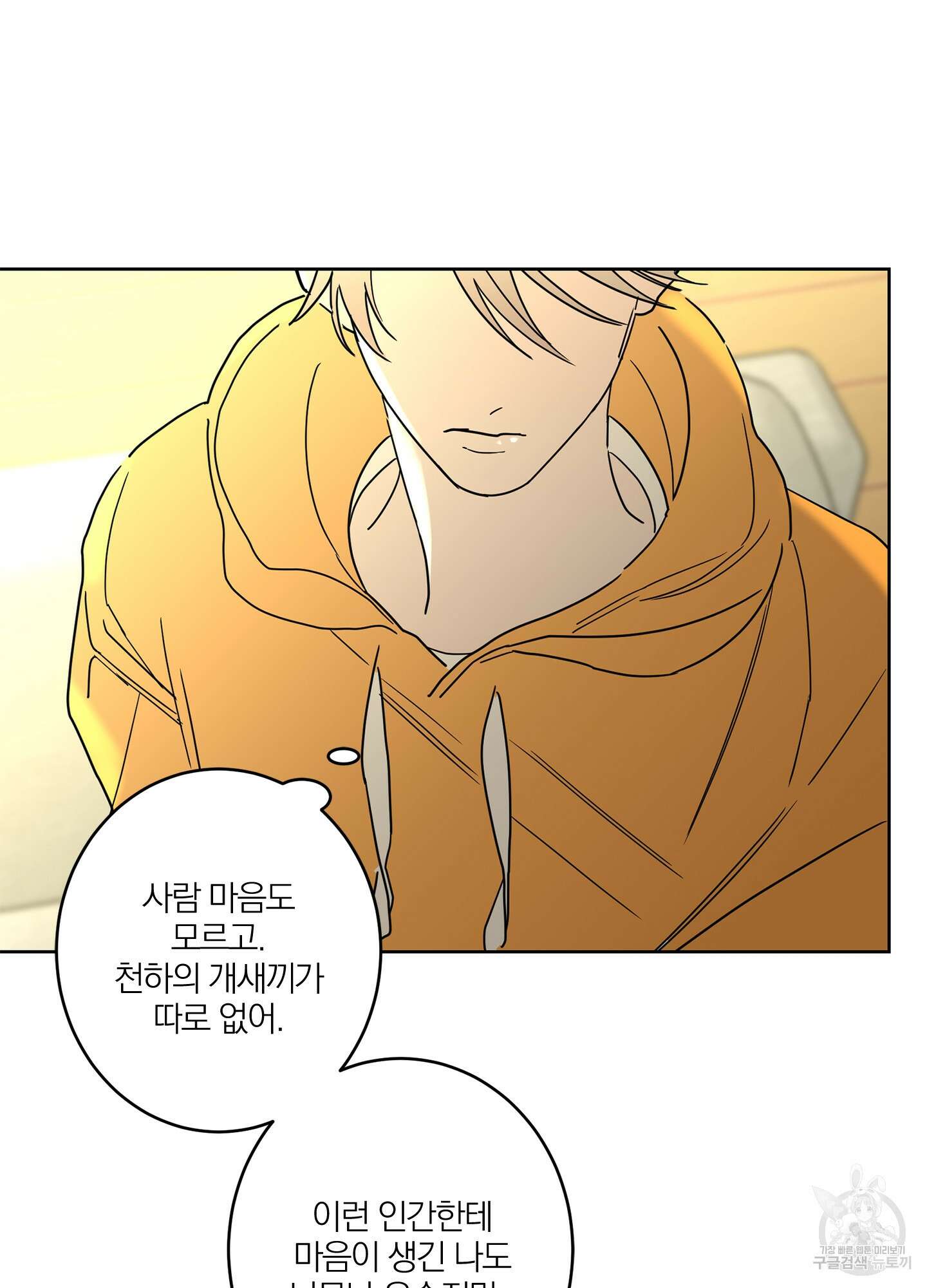 볶은 콩에 싹이 날까? 20화 50