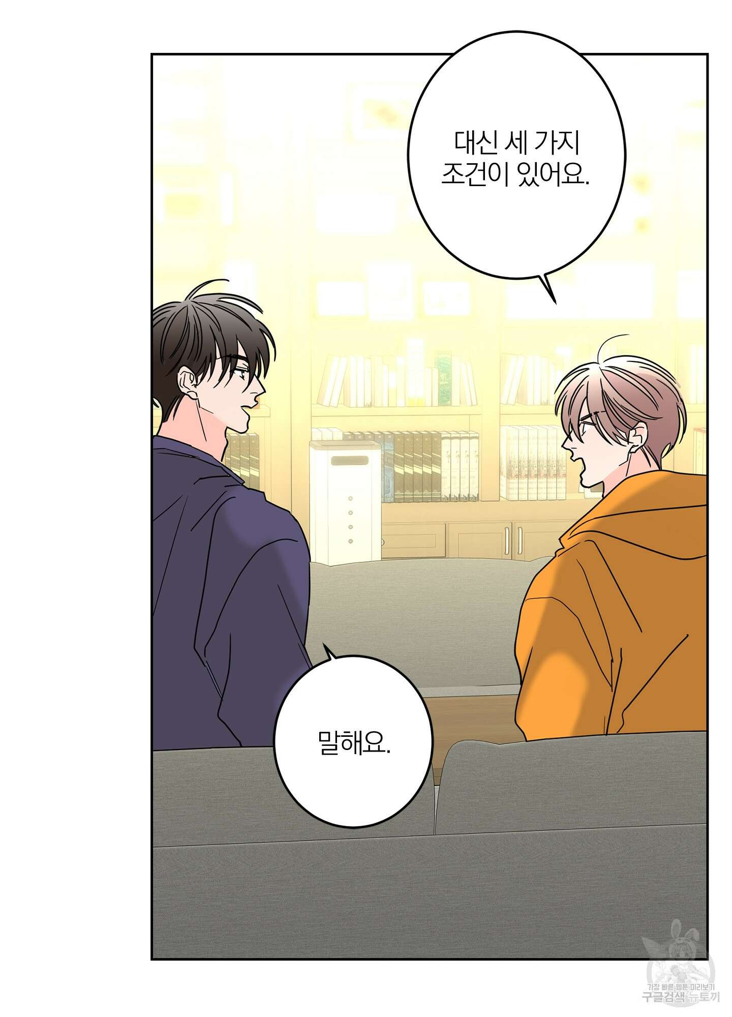 볶은 콩에 싹이 날까? 20화 56