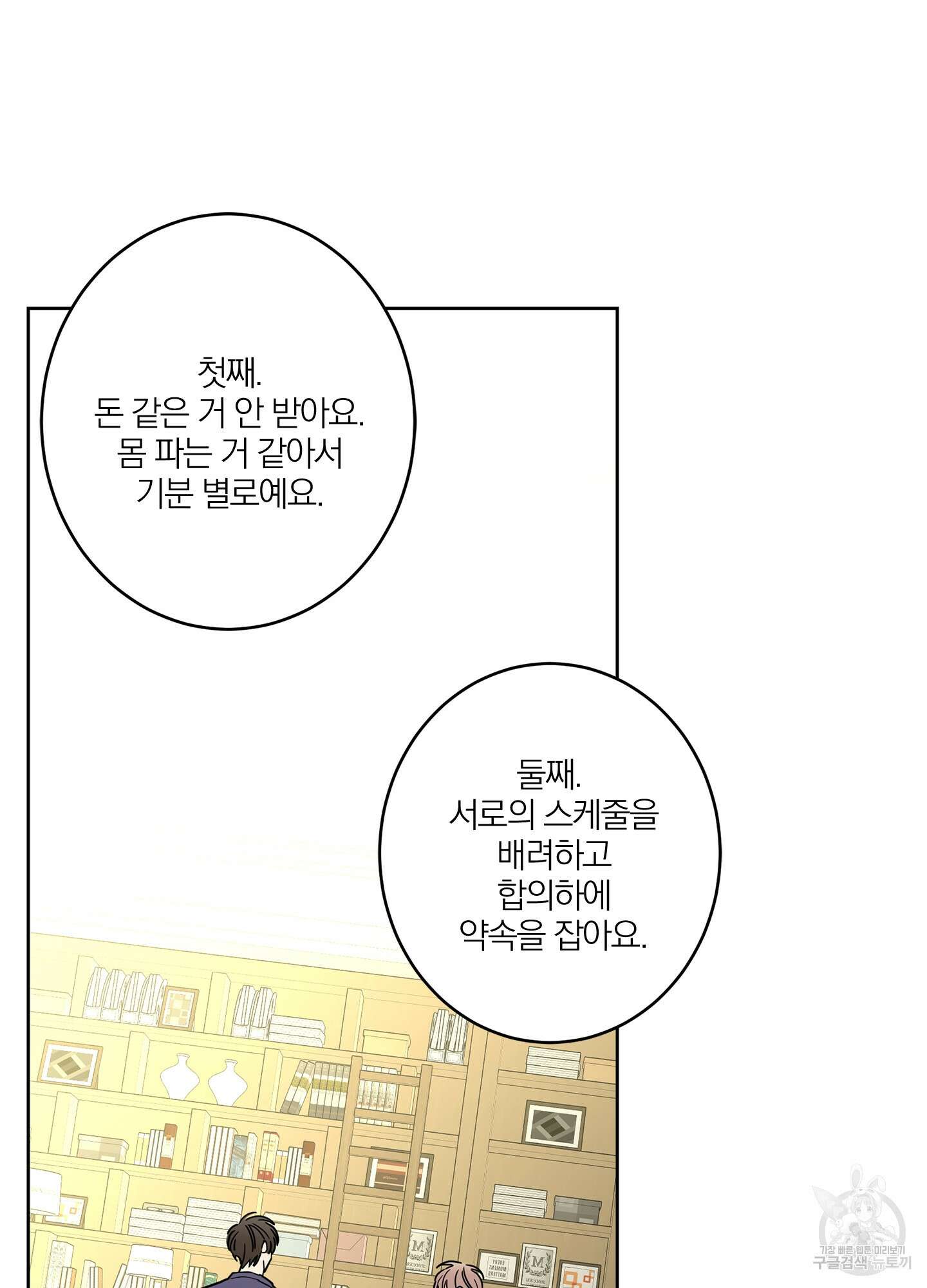볶은 콩에 싹이 날까? 20화 57