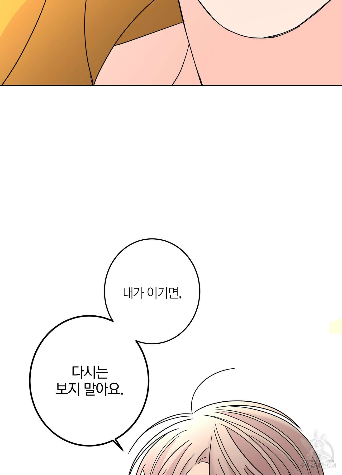 볶은 콩에 싹이 날까? 20화 59