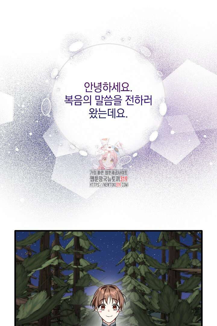 선 넘지 마세요, 아버님! 80화 1