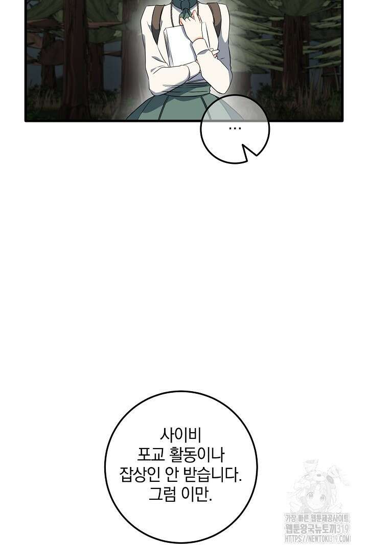 선 넘지 마세요, 아버님! 80화 2