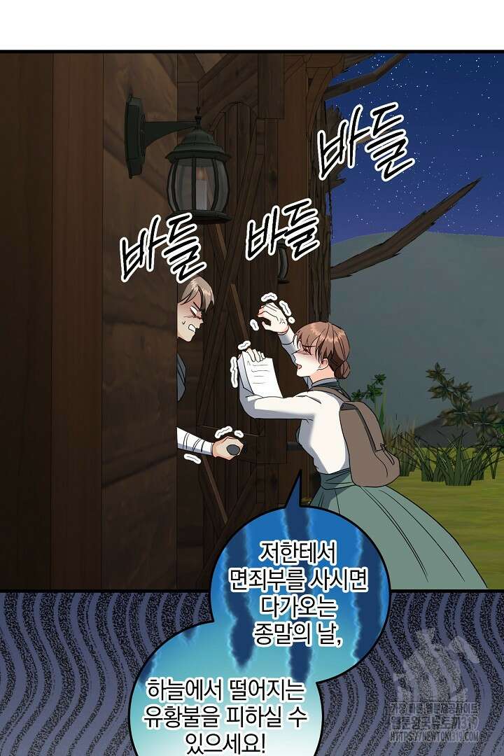 선 넘지 마세요, 아버님! 80화 3