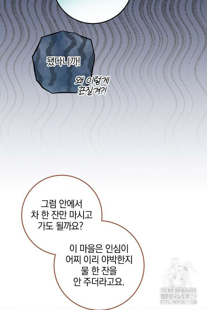 선 넘지 마세요, 아버님! 80화 4