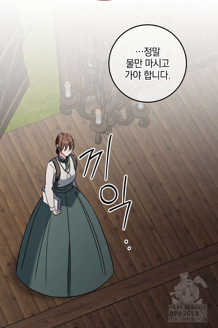 선 넘지 마세요, 아버님! 80화 5