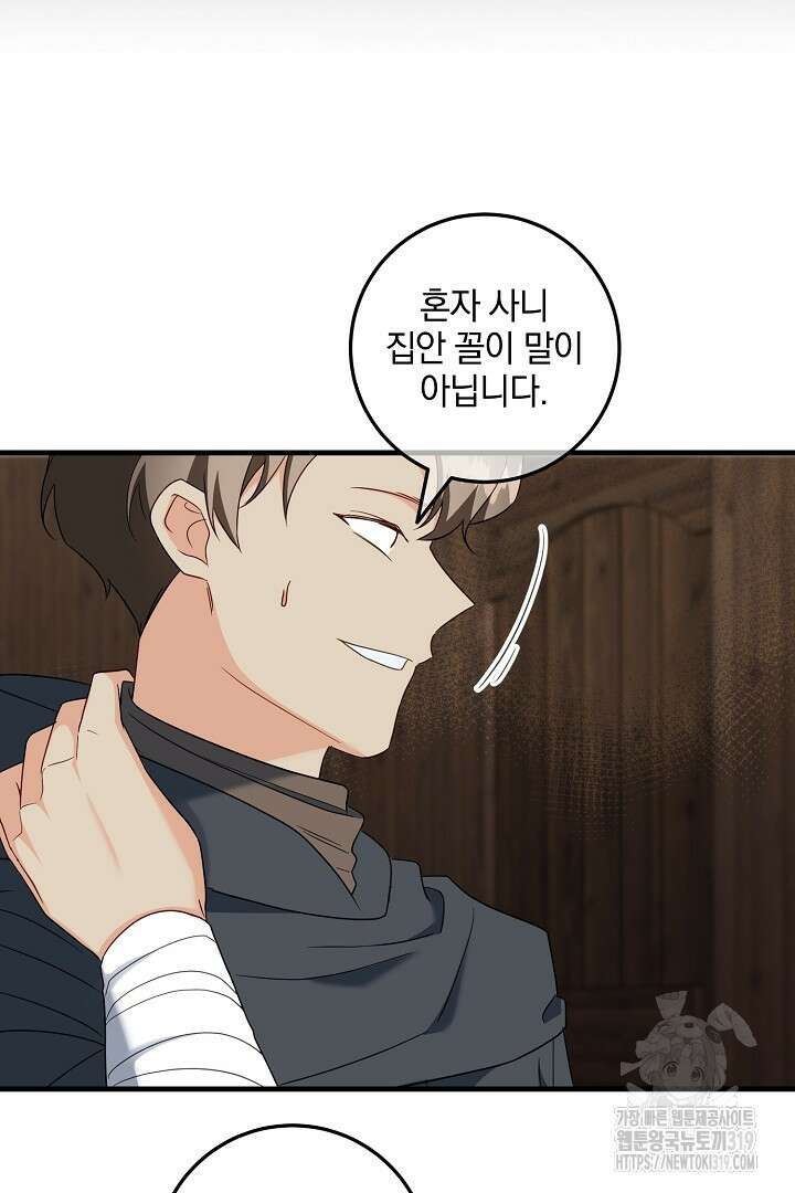 선 넘지 마세요, 아버님! 80화 7