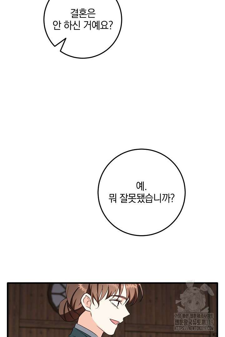 선 넘지 마세요, 아버님! 80화 8