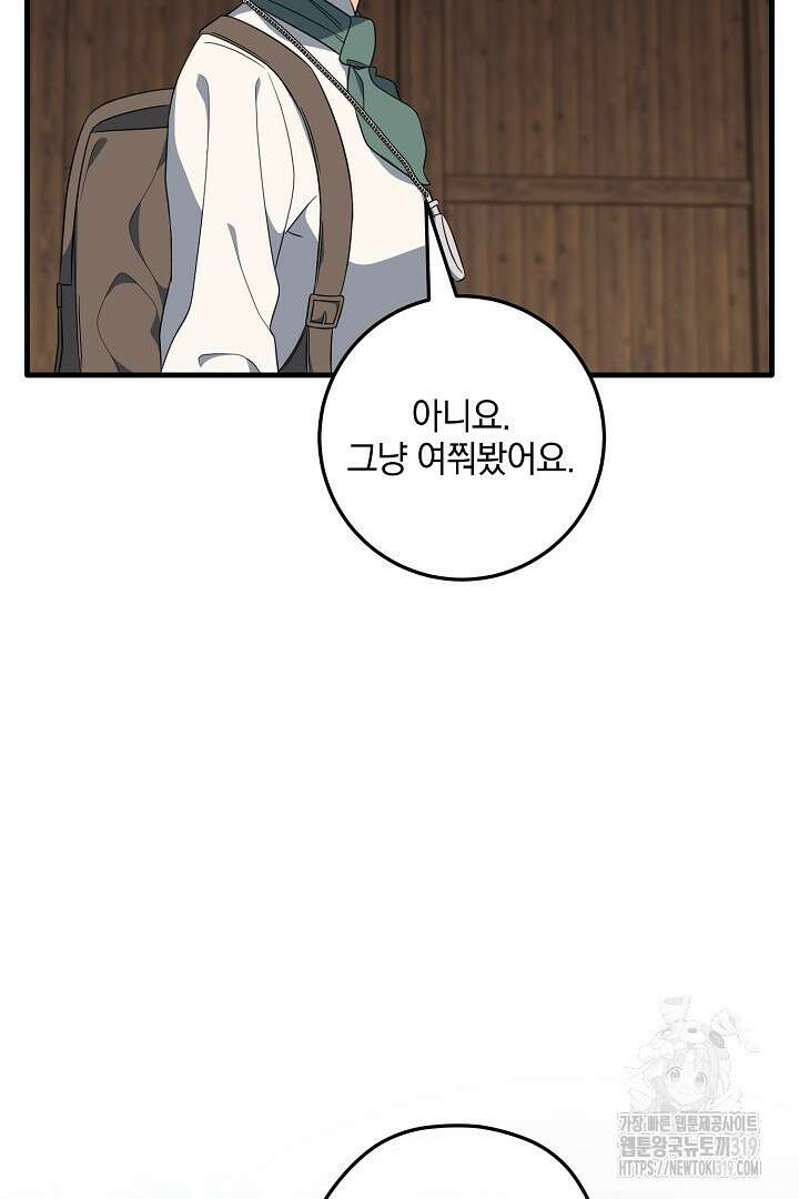 선 넘지 마세요, 아버님! 80화 9