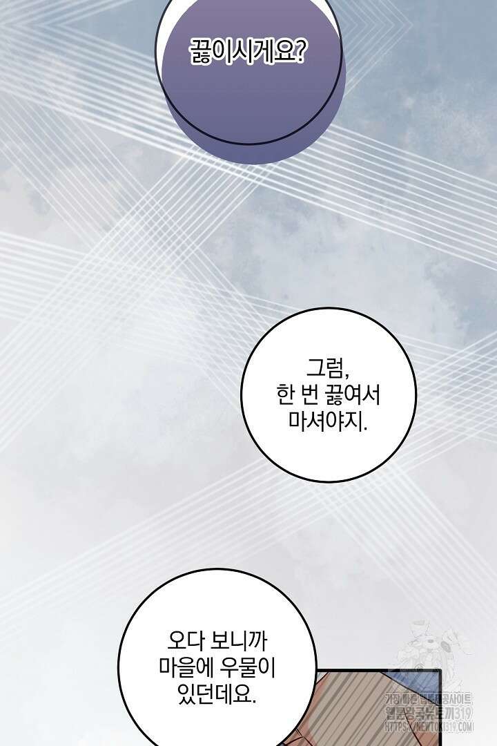 선 넘지 마세요, 아버님! 80화 11