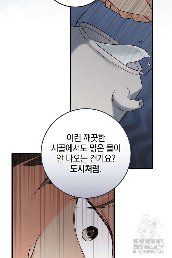 선 넘지 마세요, 아버님! 80화 12
