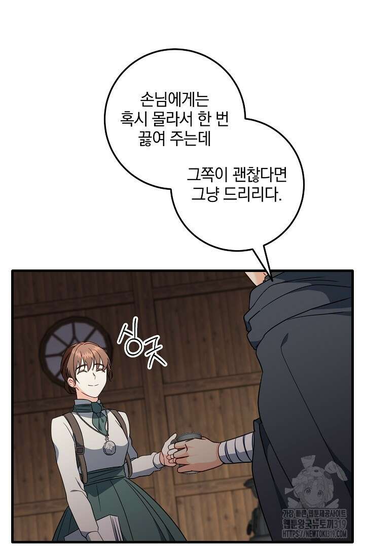 선 넘지 마세요, 아버님! 80화 14
