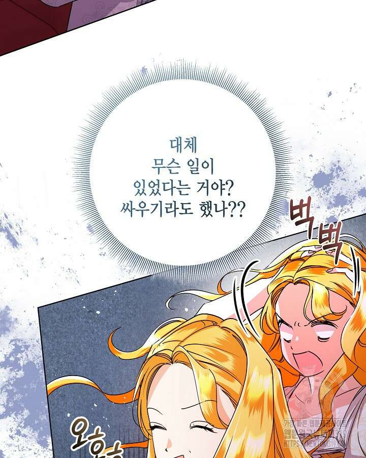 귀족 영애도 다이어트합니다 46화 3