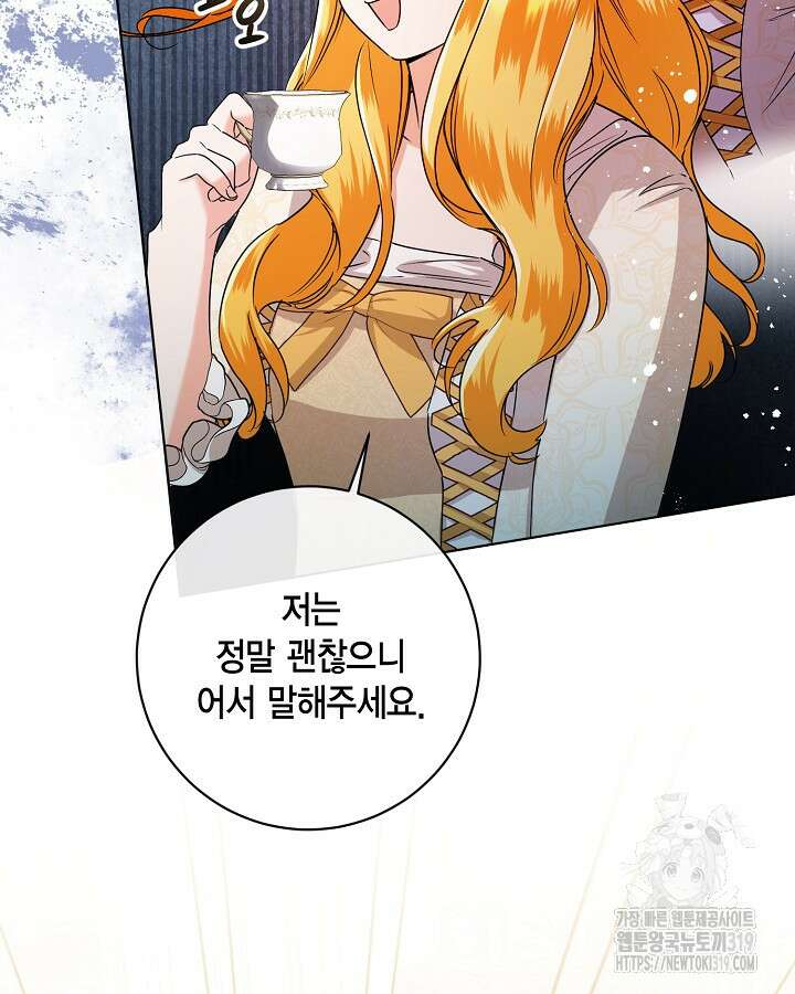 귀족 영애도 다이어트합니다 46화 4