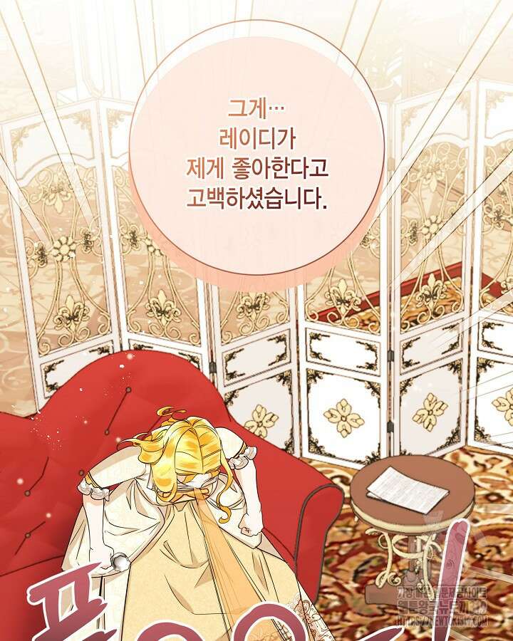 귀족 영애도 다이어트합니다 46화 5