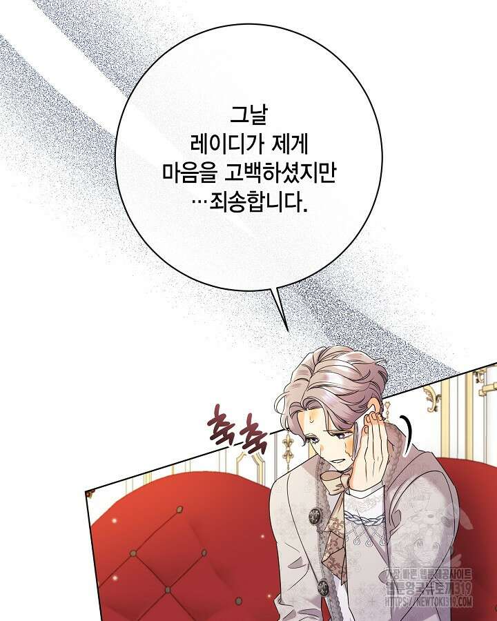 귀족 영애도 다이어트합니다 46화 9