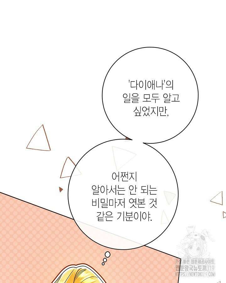 귀족 영애도 다이어트합니다 46화 13