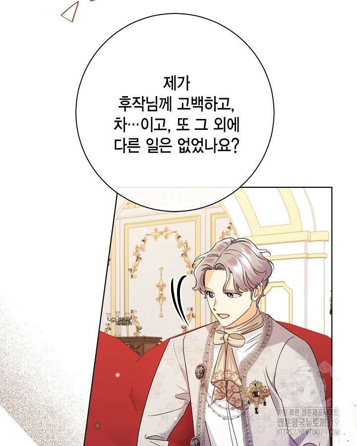 귀족 영애도 다이어트합니다 46화 15