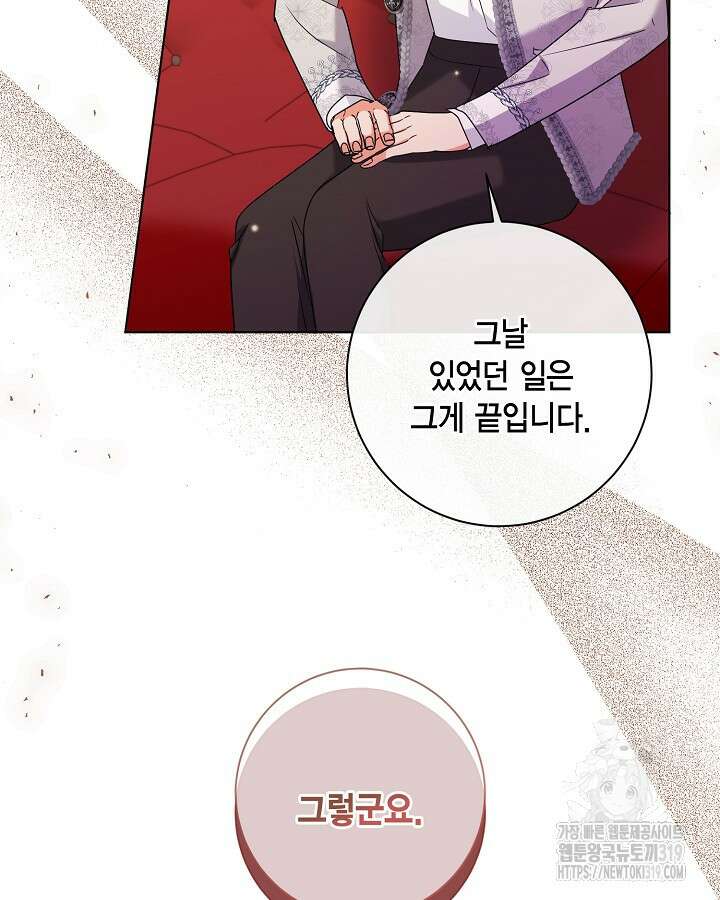 귀족 영애도 다이어트합니다 46화 16