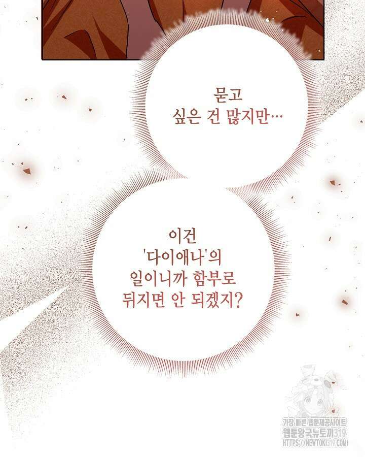 귀족 영애도 다이어트합니다 46화 18