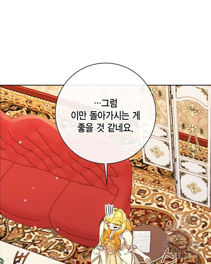 귀족 영애도 다이어트합니다 46화 19