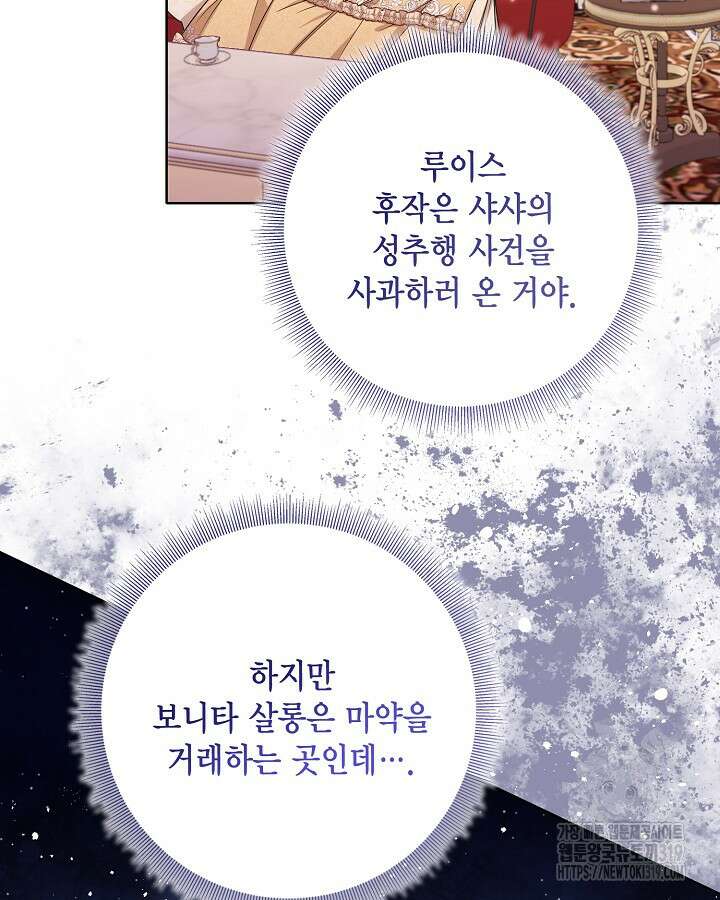 귀족 영애도 다이어트합니다 46화 26